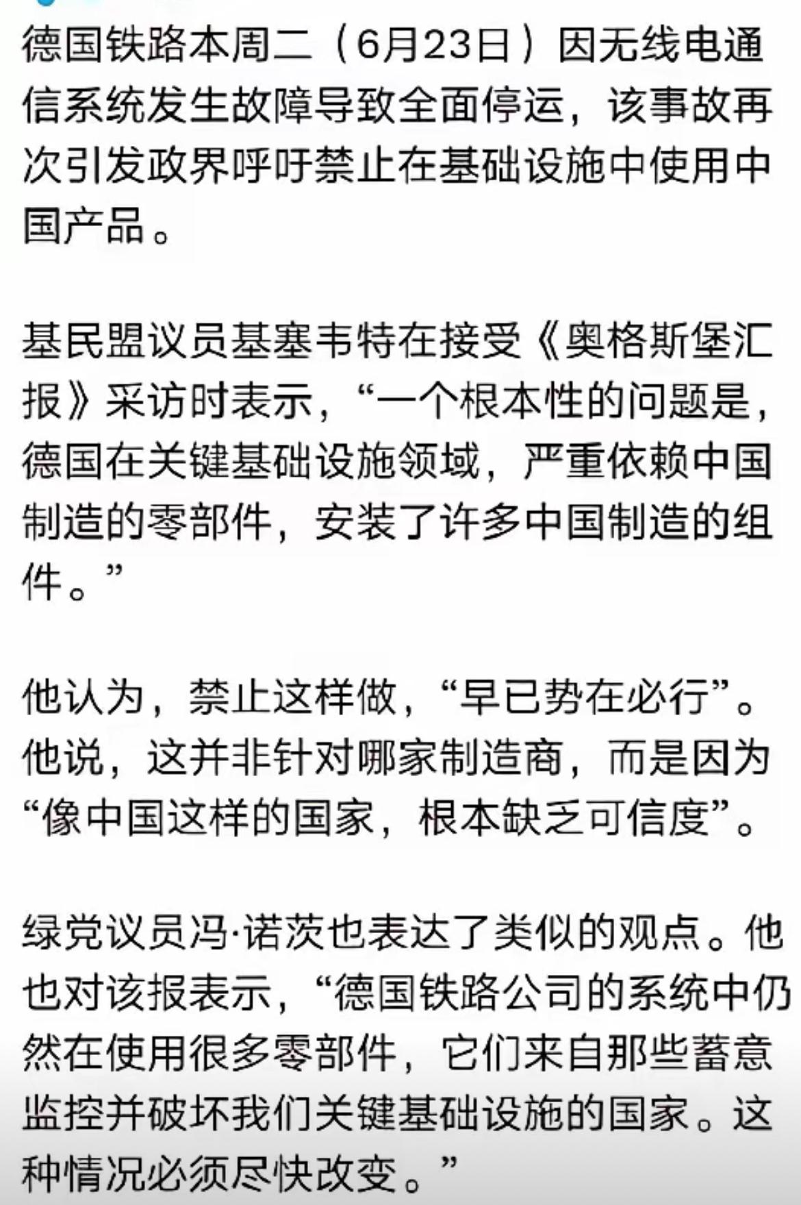 自家铁路全线瘫痪，不想着抢修复盘，反而急着对中国“开炮”——德国部分政客这番操作