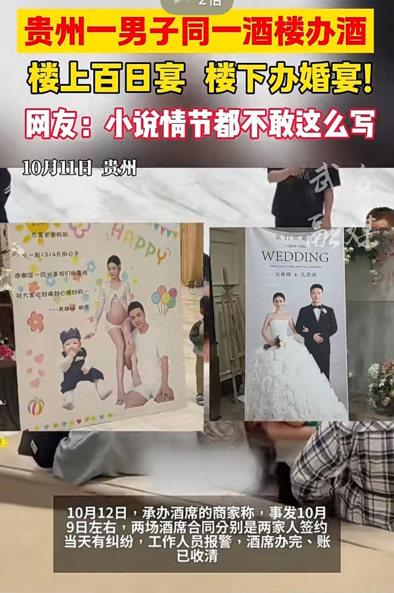 刷到贵州六盘水这件事，我都看愣了，真的小说都不敢这么写。同一个酒楼，同一天。