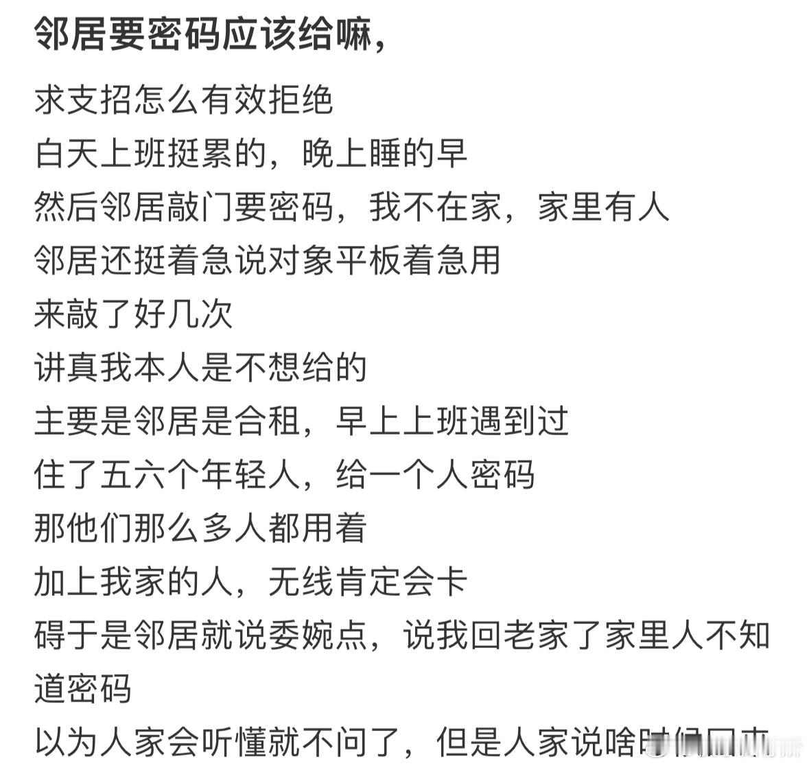 邻居找我要Wi-Fi密码应该给吗❓​​​