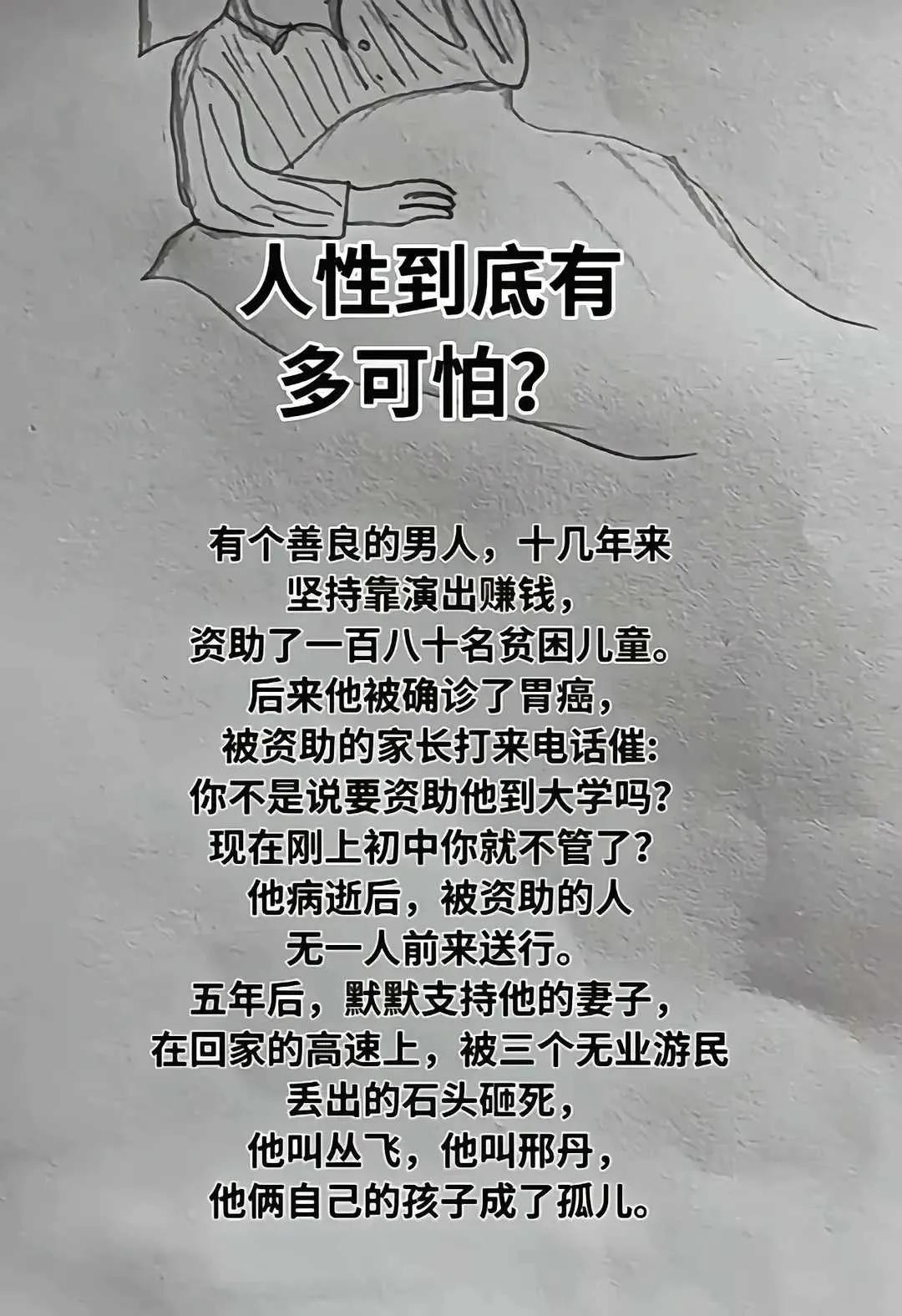 人能坏到什么程度？