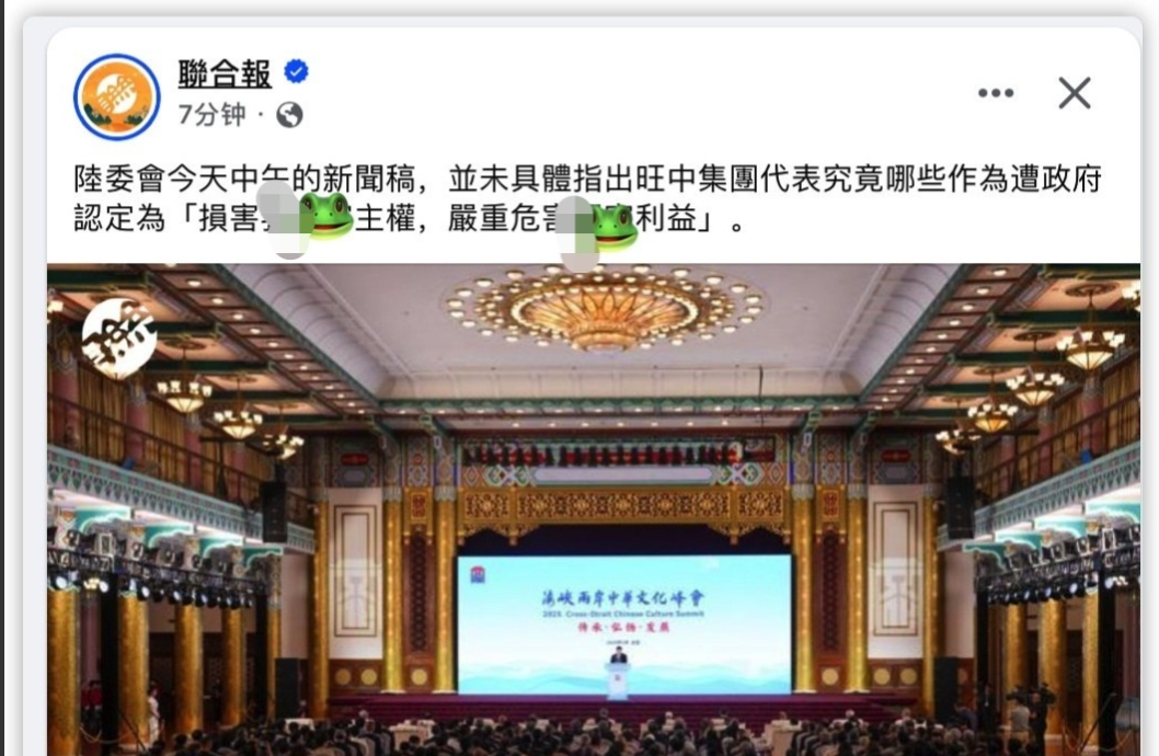 台岛“陆委会”严厉谴责蔡旺庭！针对中国台湾旺旺集团总经理蔡旺庭日前参加“海