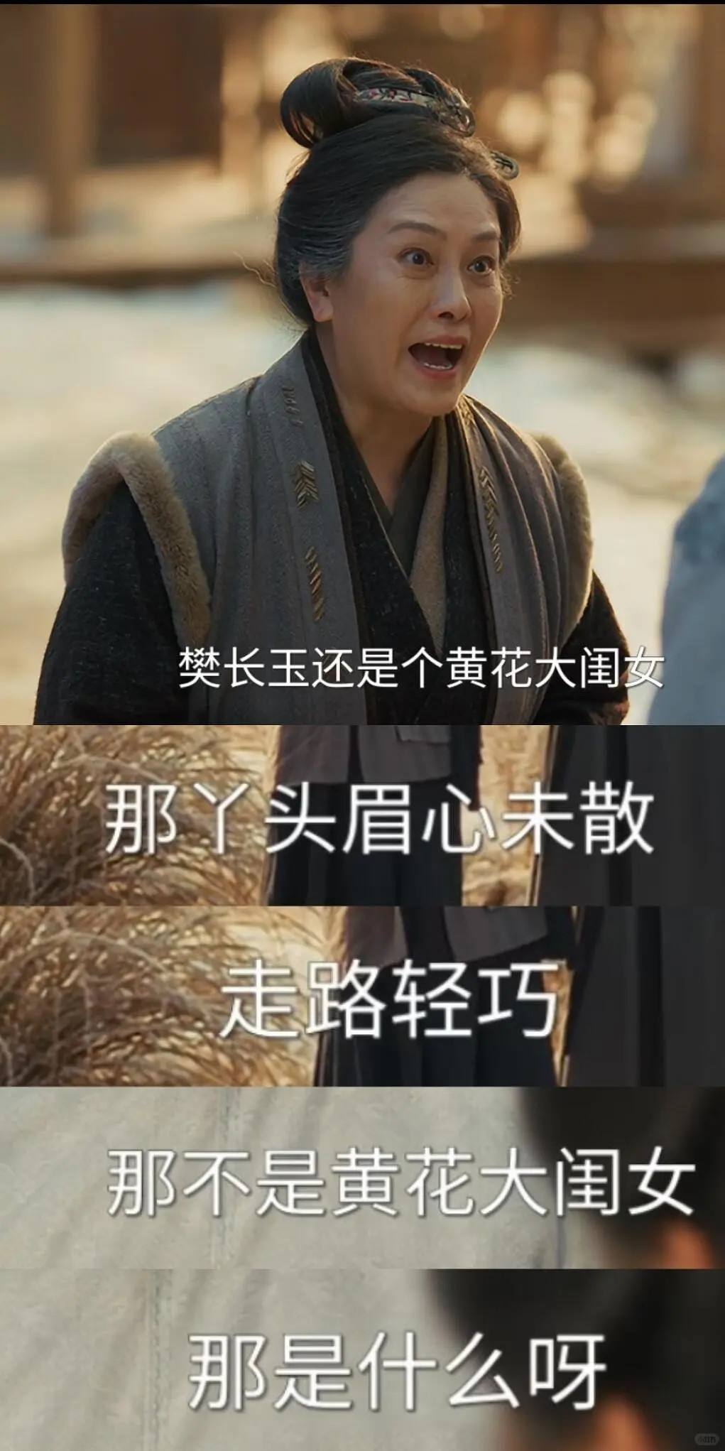 太神了根据逐玉女主走路姿势，判定她是处女