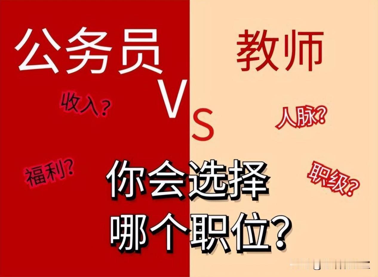 老师唯一比公务员强的，也就只有寒暑假，其他都比不上一直觉得，教师和公务员都