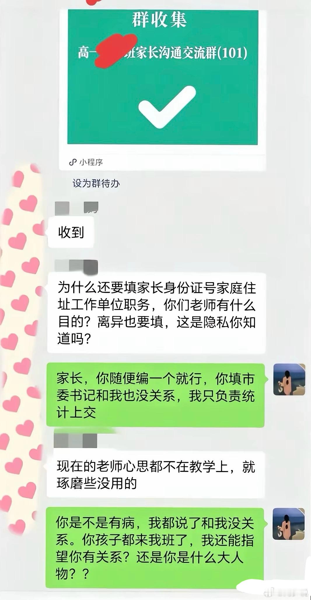 “真不敢信，家长拒填家庭隐私遭老师怒怼！”近期一段家校聊天记录在网上引发热议，看
