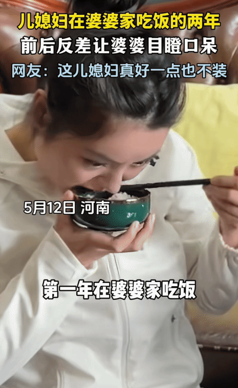 “笑不活了！”河南，女子在婆婆家第一年端小碗，小口地吃饭。没想到，第二年时，她端