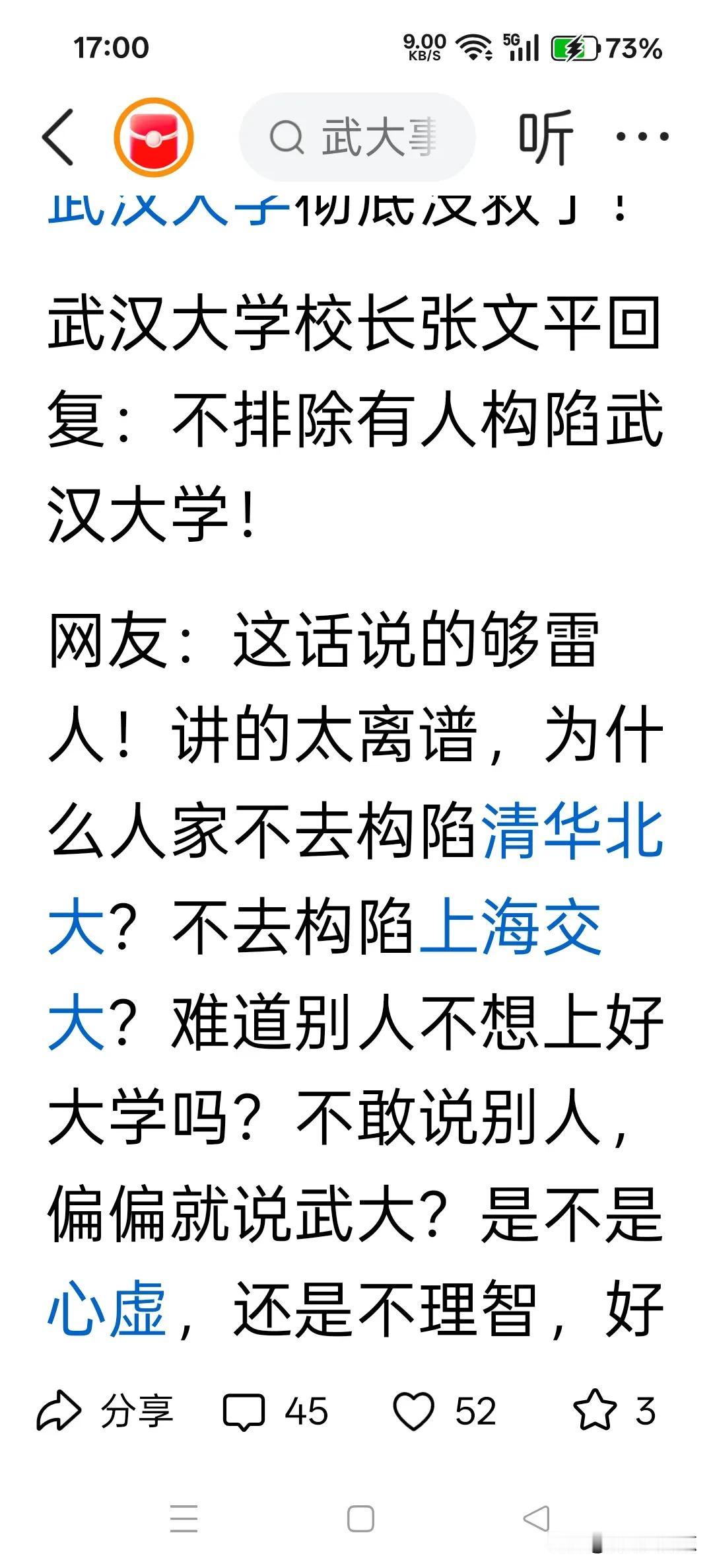 杨某某为啥如此嚣张，原来武大有一个没有人性的傻子校长。