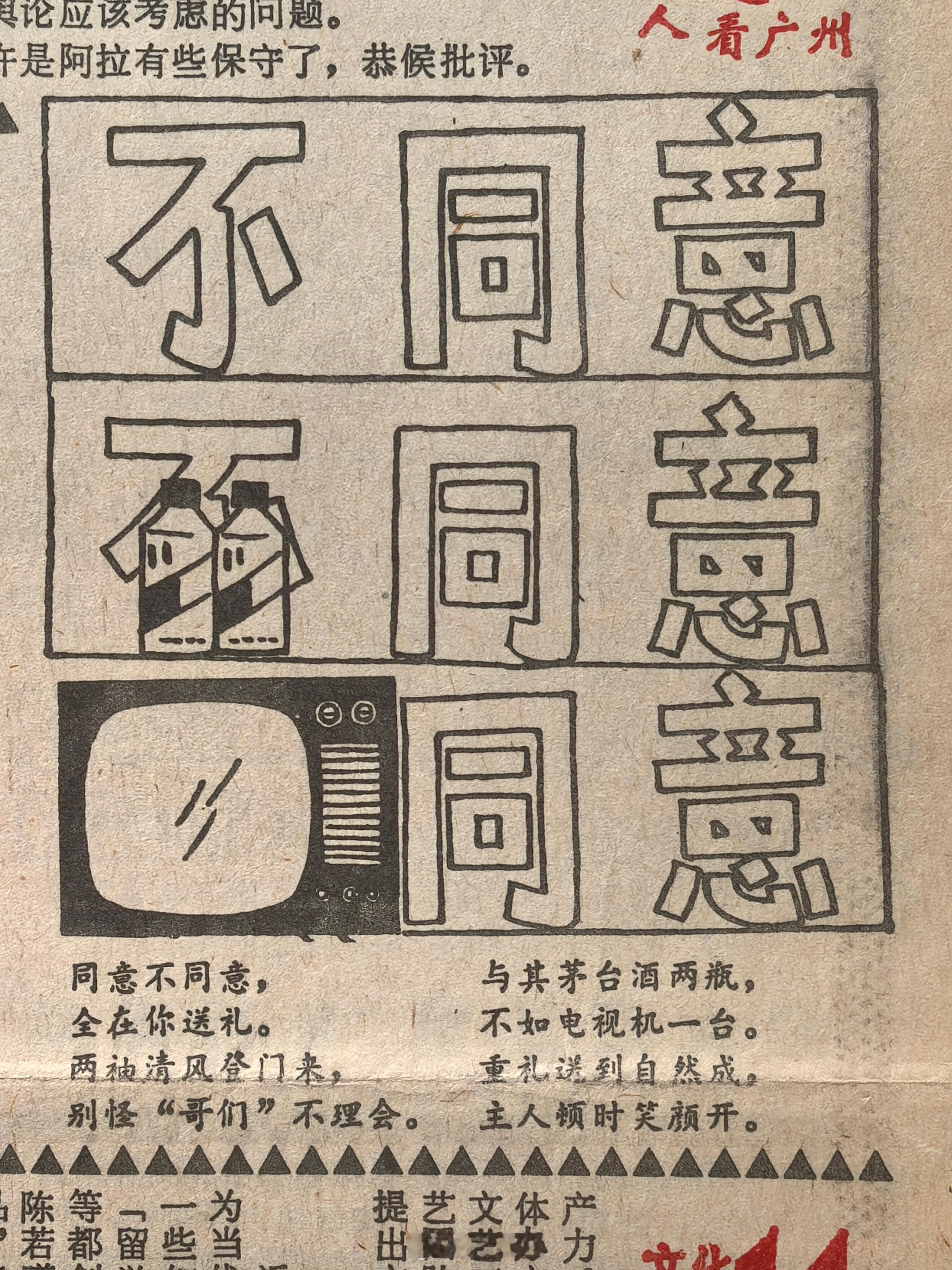 以前的报纸真敢说