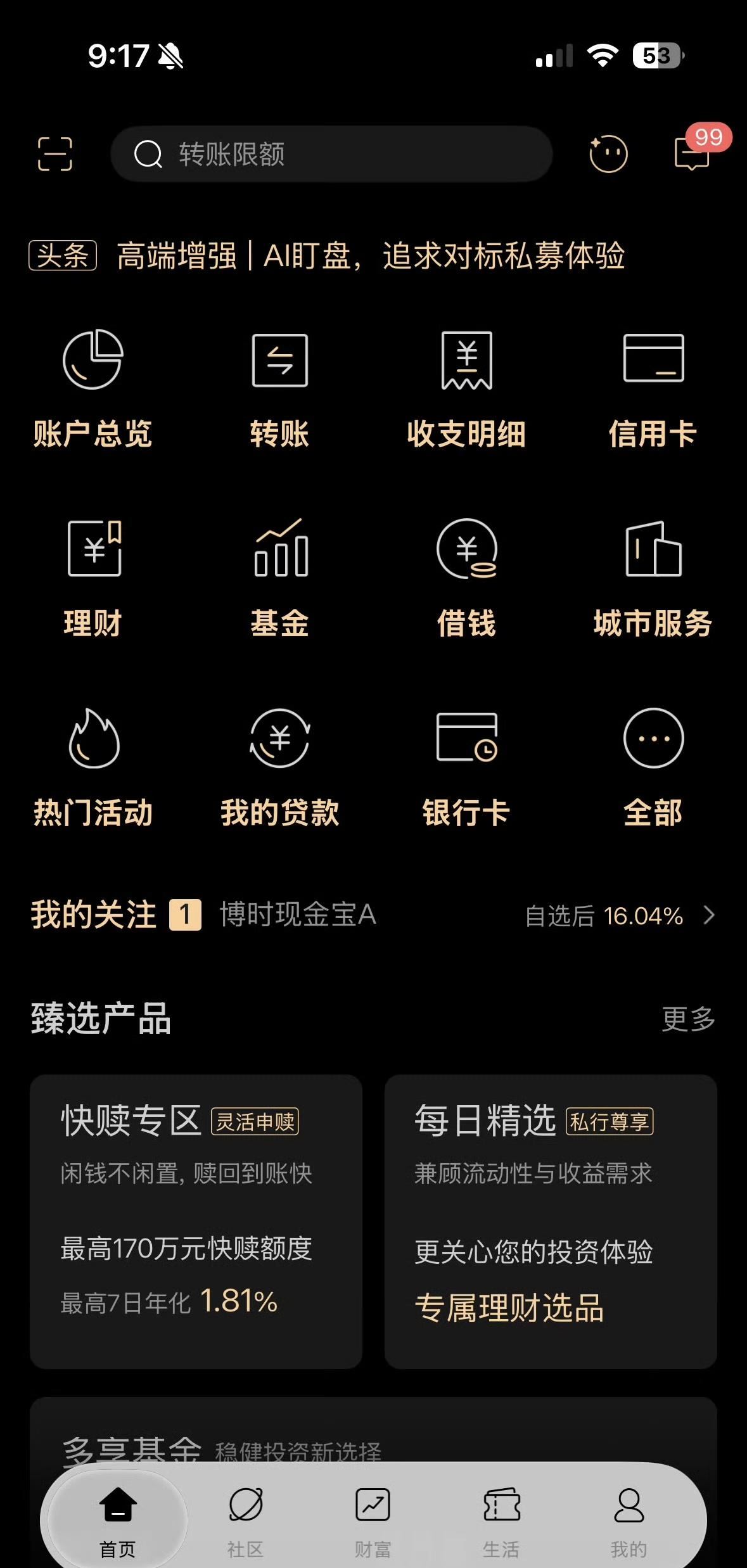 个人认为招行是所有银行里面，服务最好，手机银行最好用，办业务效率最高的银行，尤其