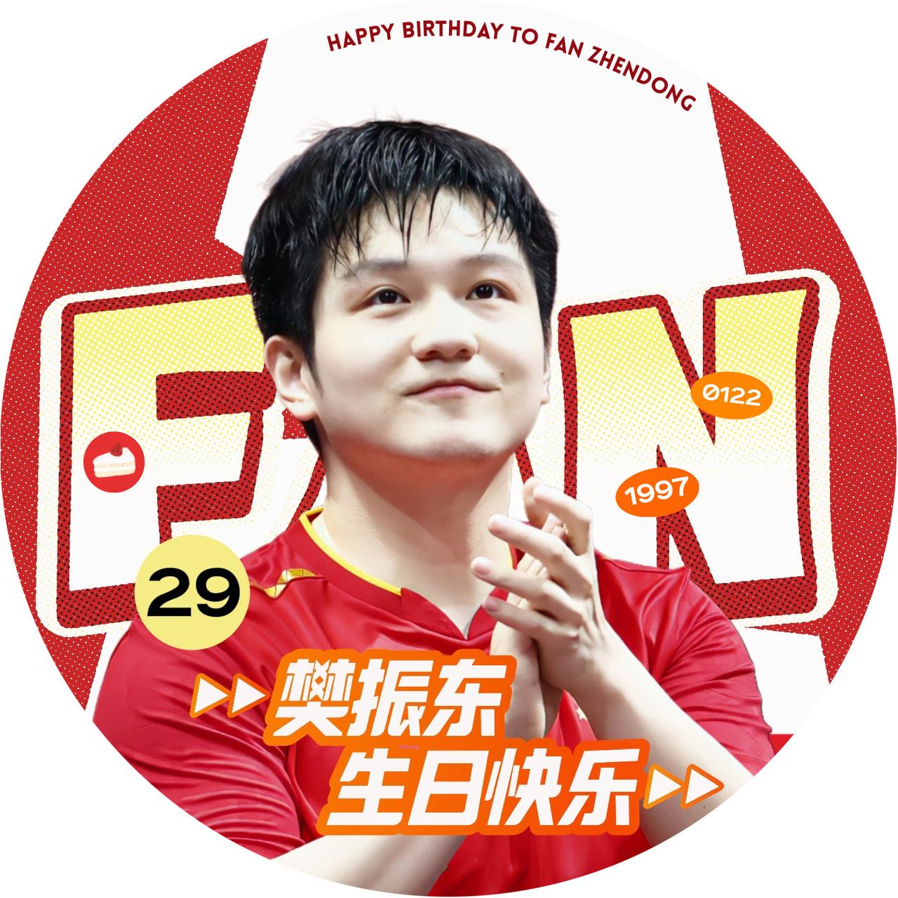 倒计时七天，樊振东2张生日头像来了…1月22日，东哥的生日，樊星纷纷提前送上祝