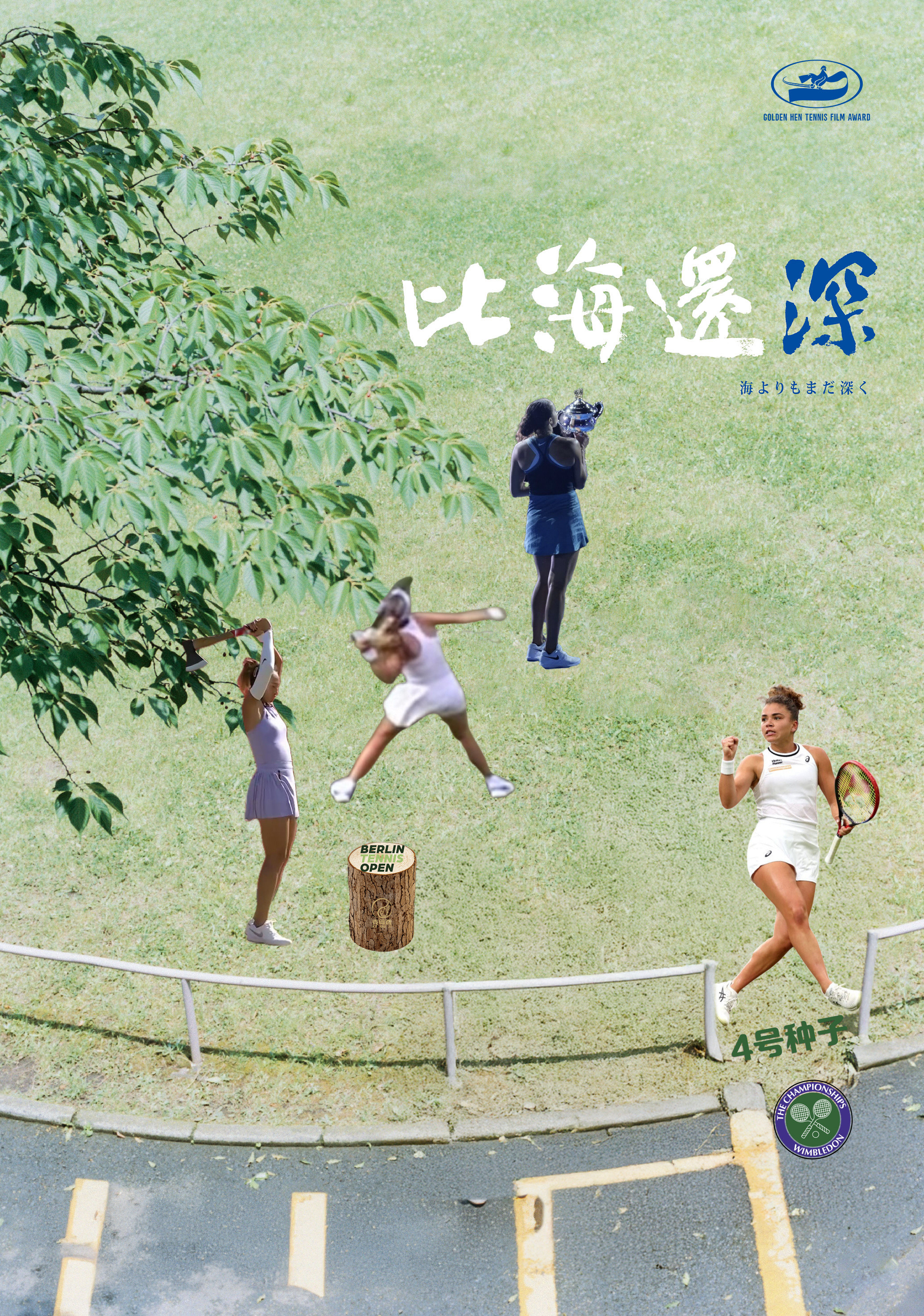 温网女单四号种子之争结果揭晓，去年温网亚军保利尼保住4号种子。柏林赛郑钦文因伤