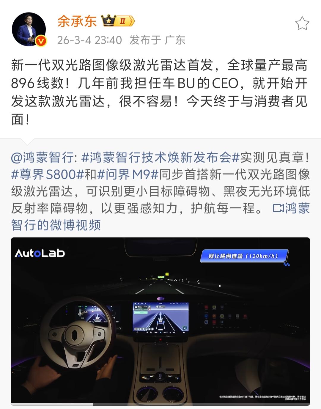 当大家都对华为激光雷达从192线跳到896线感到惊讶的时候，余承东的一条微博动态