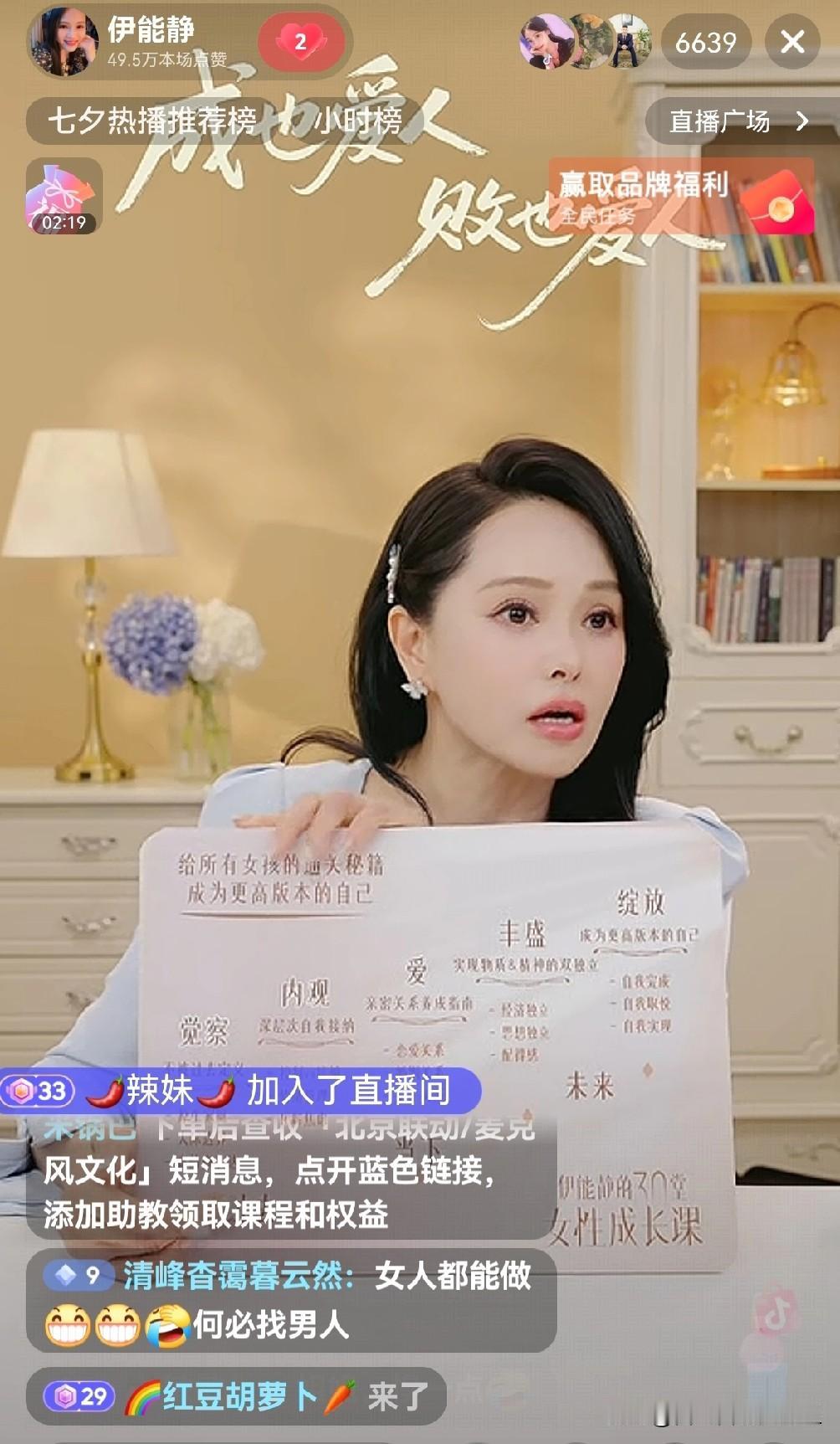 伊能静七夕节直播卖课从晚上八点卖到快12点，才有2200人下单，气得伊能静都有点