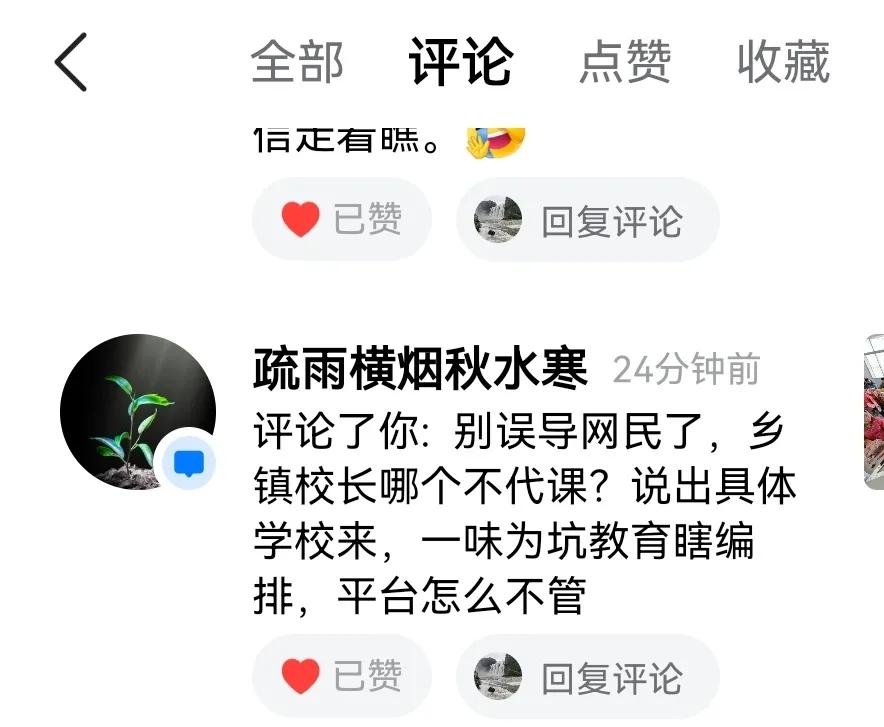 说到中小学校长成了专职管理岗位不再代课的时候，有网友说，别再编排故事欺骗我们了，