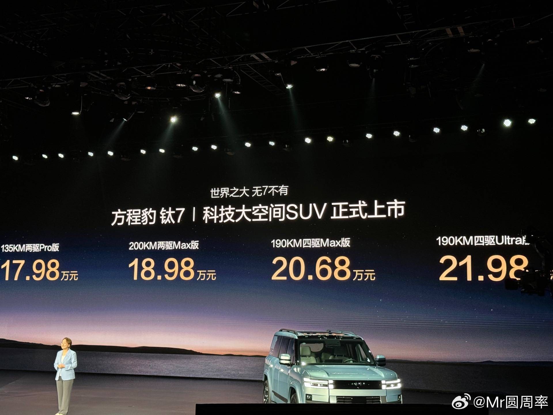 方程豹钛7定价还是有杀伤力。开始还以为会在豹5和豹8之间(虽然钛x没有越野能力