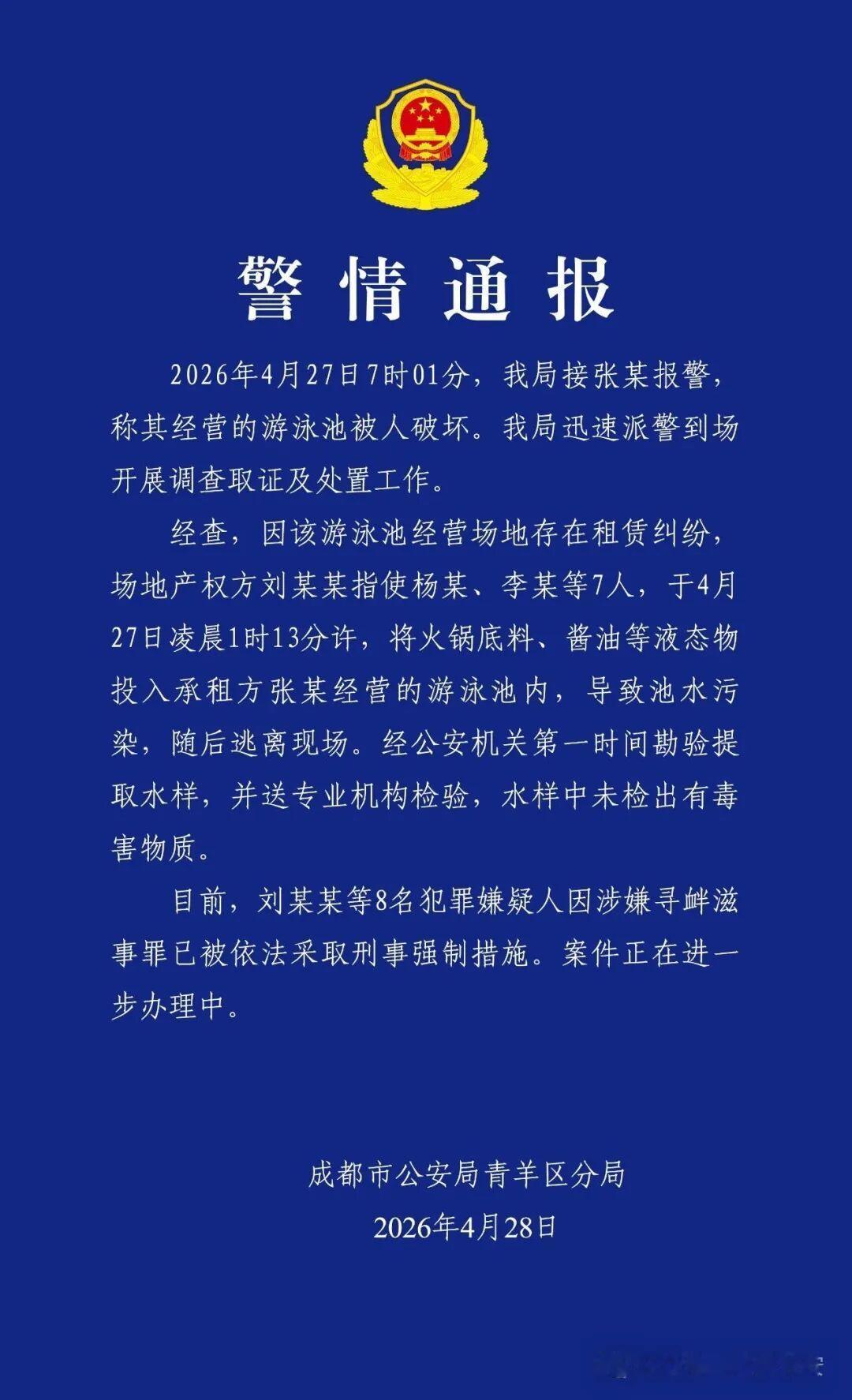 这个新闻真是让人哭笑不得。网友都说：果然是成都人，连“投毒”都自带川味！多大