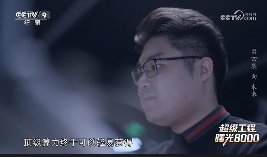 从科学家专属到全民可用，曙光8000的算力普惠太实在刚刷完央视播出的《超级工程