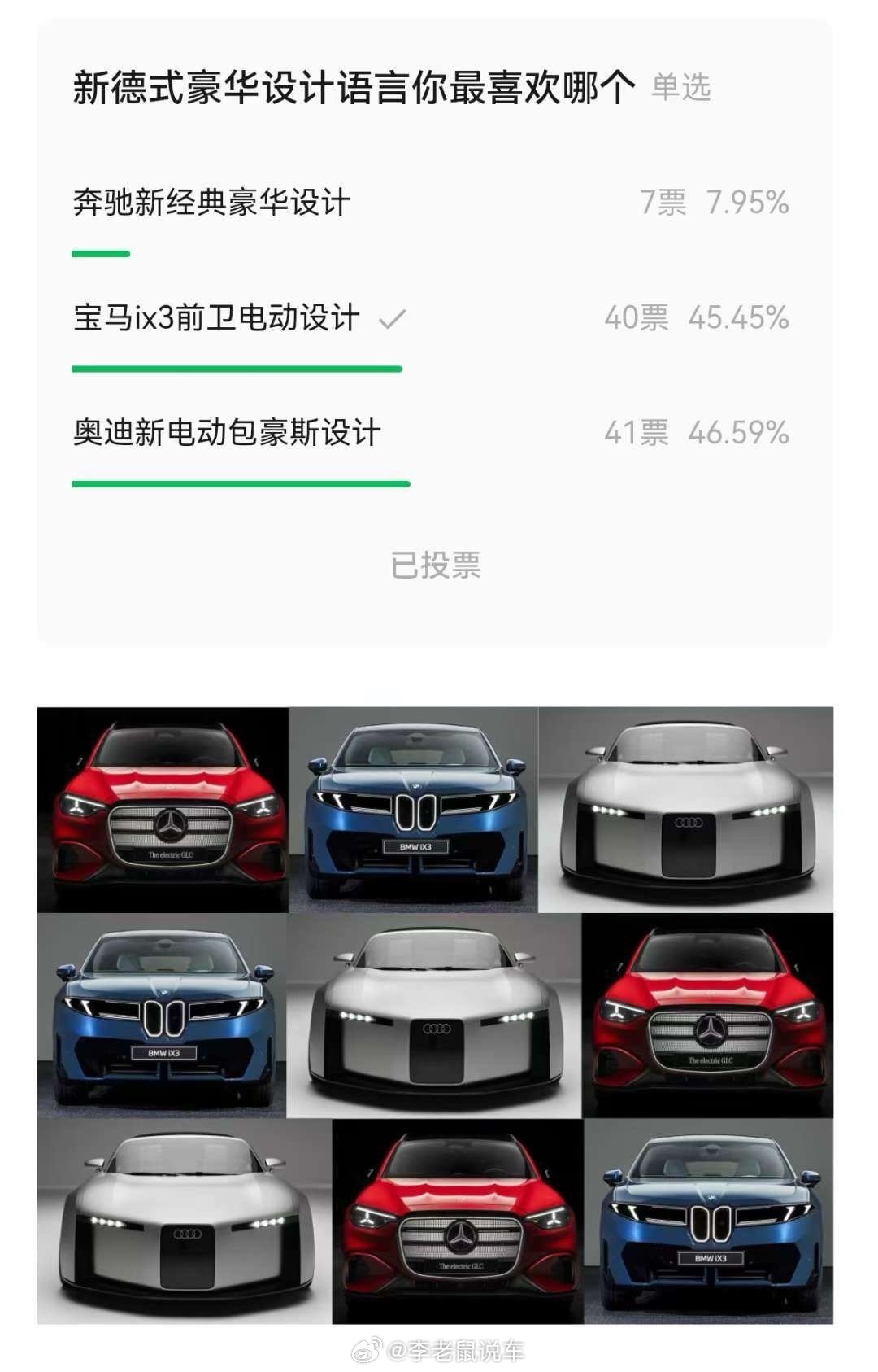 奔驰、宝马、奥迪，全新的设计你喜欢哪个？来自​​​