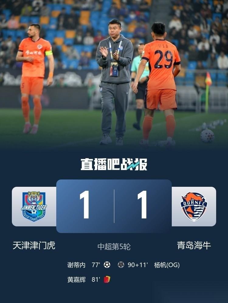 妥妥的卧底啊！天津津门虎中后卫杨帆最后时刻不是解围皮球，而是把球直接往自家球门顶