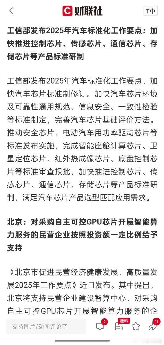 利好消息，国家将支持国产芯片采购国产替代，硬科技投向标|工信部：加快推进汽车芯片