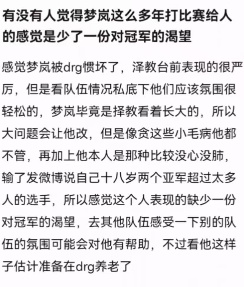 kpl有没有人觉得梦岚这么多年打比赛给人的感觉是少了一份对冠军的渴望​​​