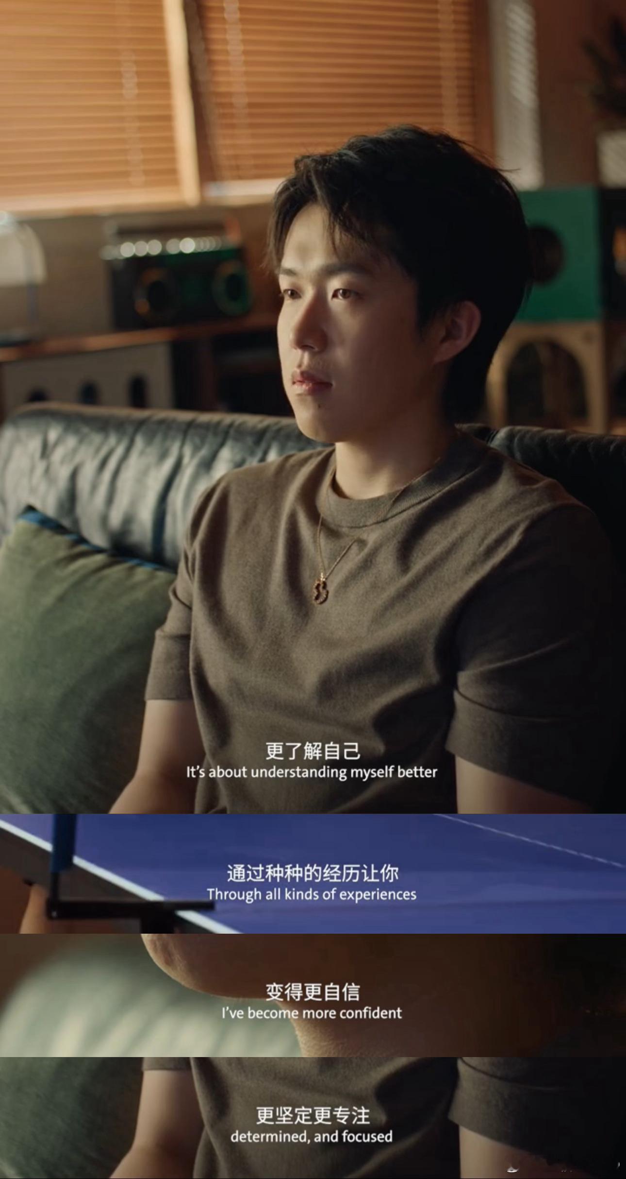 “通过种种的经历让你变得更自信、更坚定、更专注”