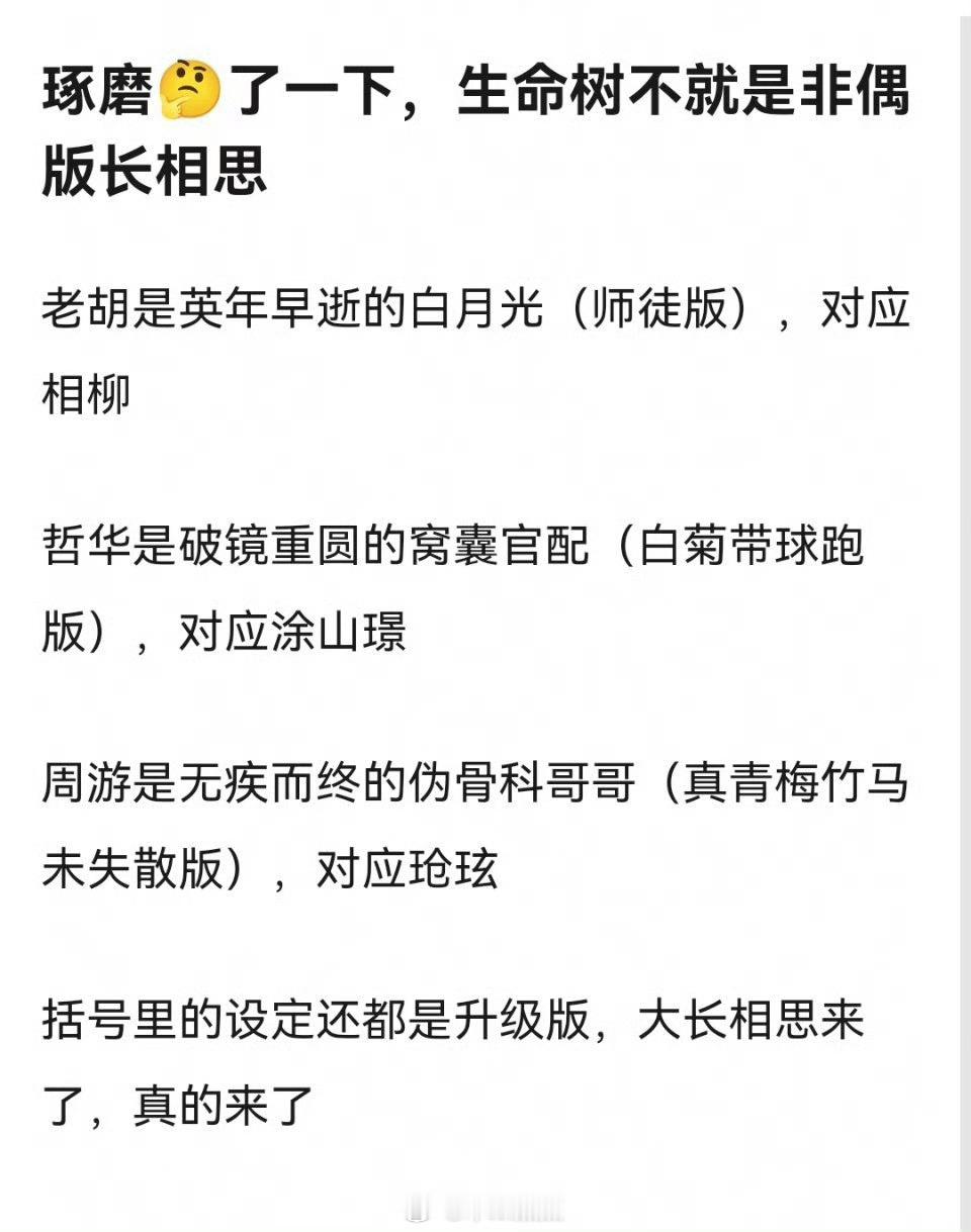 网友脑回路1000分，接长相思的成绩说真的，第一个提到生命树是大长相思的简直是天