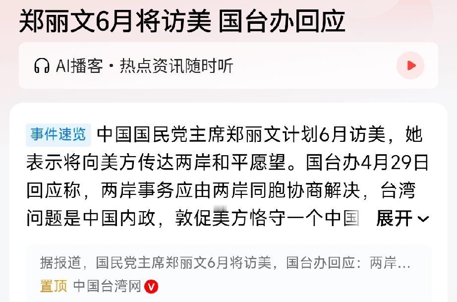 访美就是一面照妖镜！！不是说郑丽文不访美，国民党就无法生存，不是说郑丽文不访