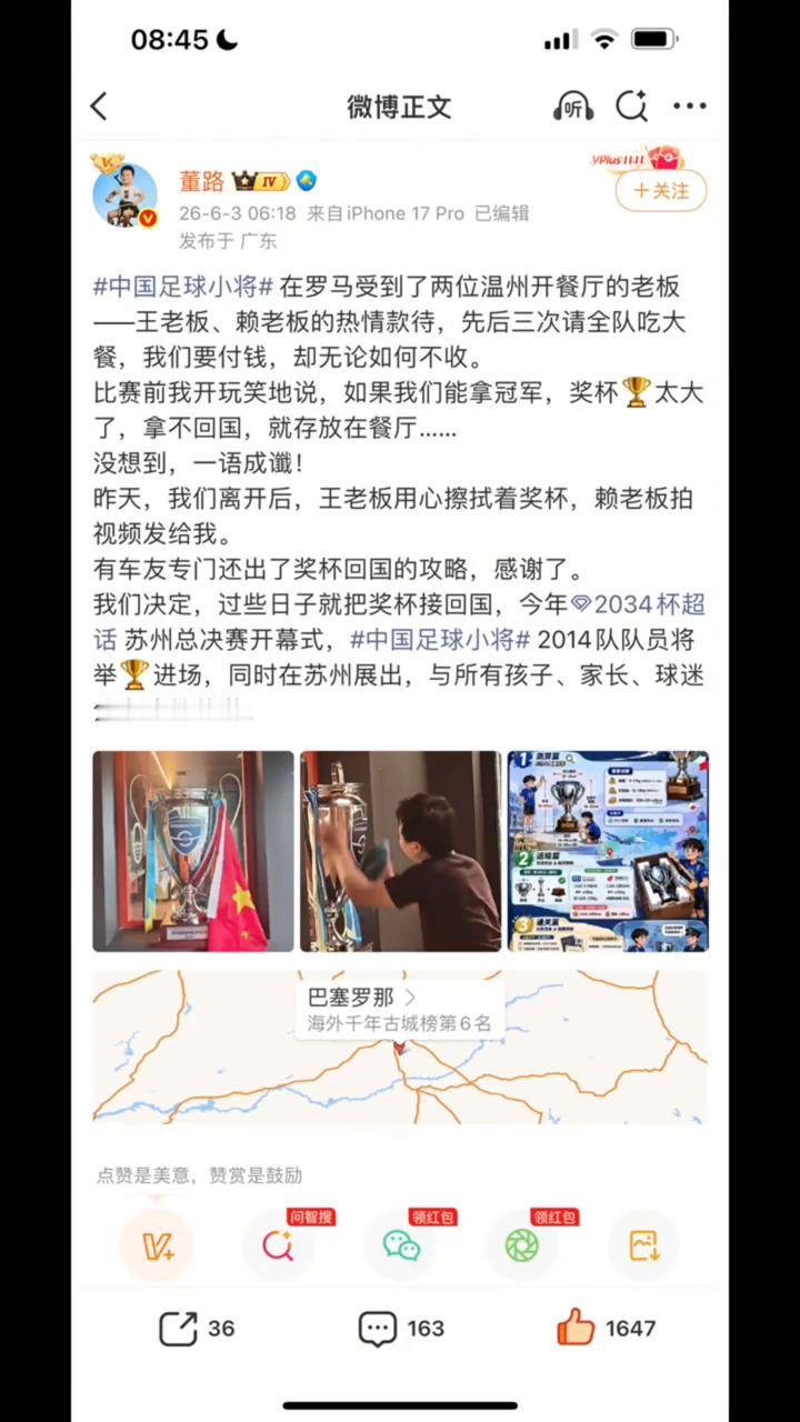 中国足球小将罗马决赛冠军杯落户小店，喜提暂存权。中国足球小将在罗马受到了两位温