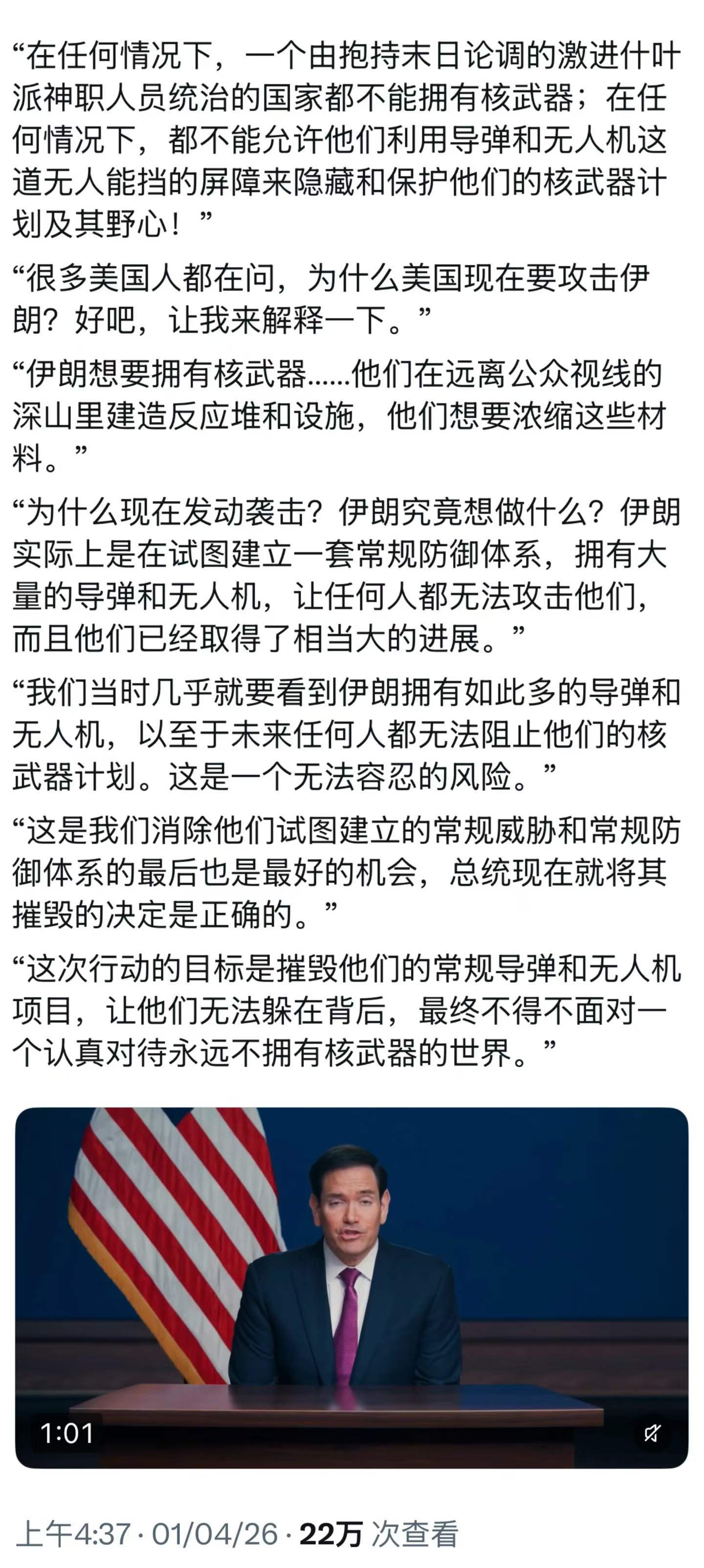 卢比奥：在任何情况下，一个由末日论调的激进什叶派神权统治的国家都不能拥有核武器