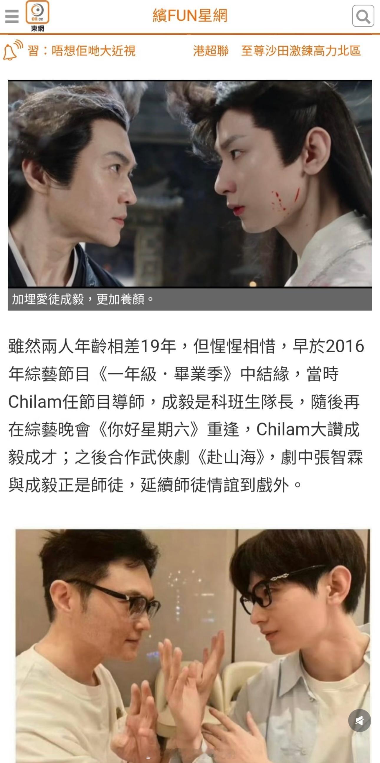 港媒报道成毅赴港拍摄《狩谎》，与张智霖重聚张智霖成毅10年师徒情满泻，香港拍剧男