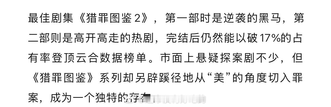 恭喜檀健次《猎罪图鉴2》获得毒眸2025观众选择荣誉「最佳剧集奖」