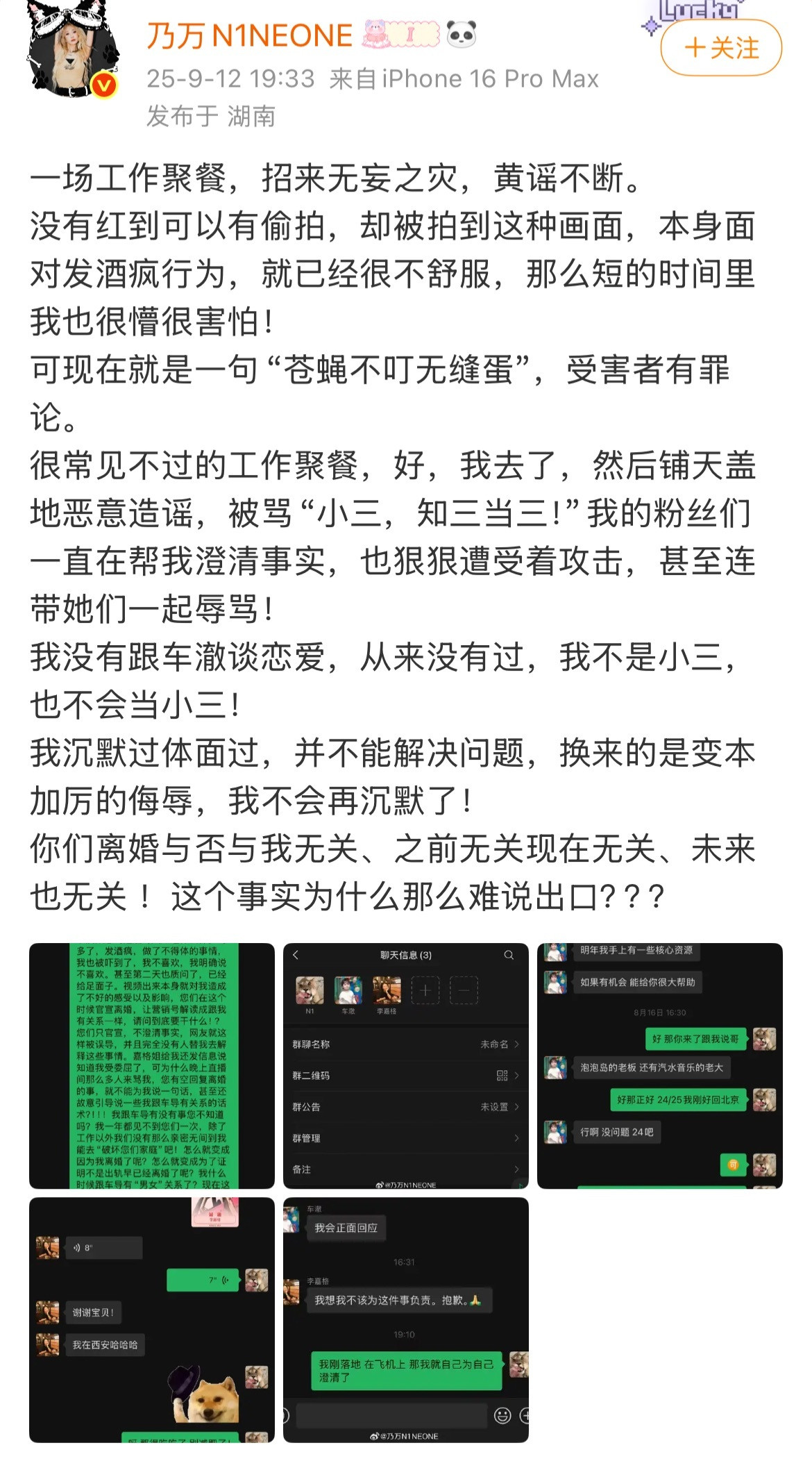 乃万晒与车澈李嘉格聊天记录乃万给车澈李嘉格拉进群组乃万发文否认自己是第三者，