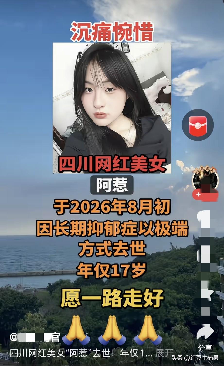 太惋惜了，这么漂亮的美女，又这么年轻，却因为抑郁症想不开离世。现在的年轻人为什