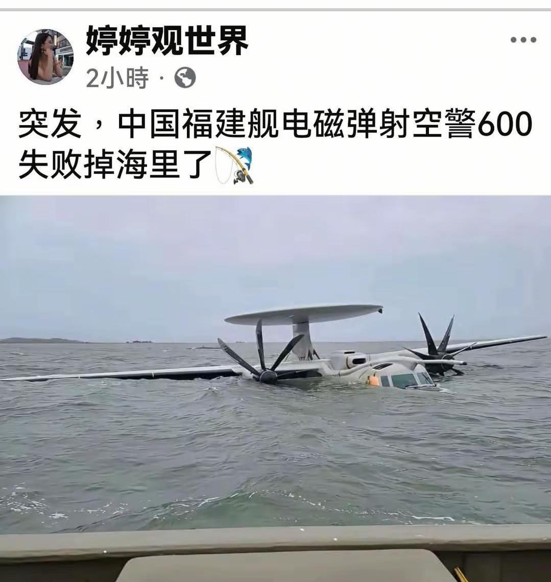 海外润人无脑造谣！在国外社交平台发布了一张图，声称是“东大福建舰号舰载机预警机弹