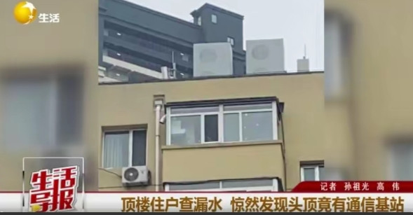 辽宁沈阳，一女子发现自家顶楼不知道什么时候安装了通信基站，一打听才知道，早就安了