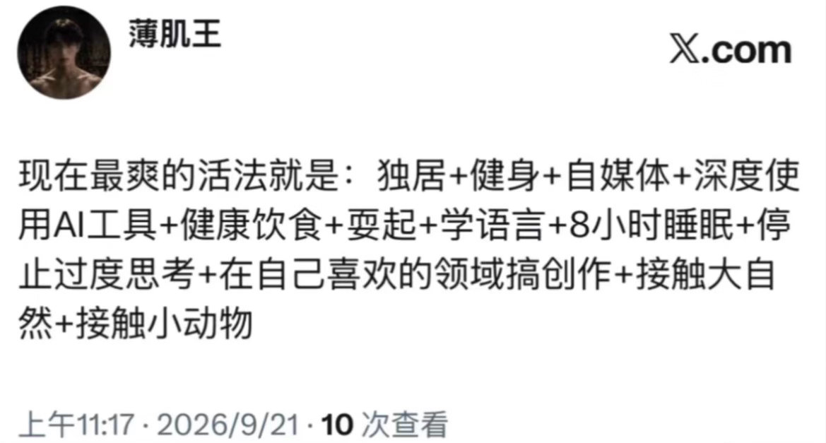 当代年轻人最爽活法​​​