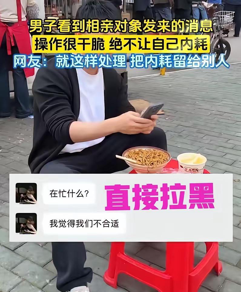 湖北，一男子吃早餐时，突然收到相亲对象发来的消息“我们两个不合适”，万万没想到，