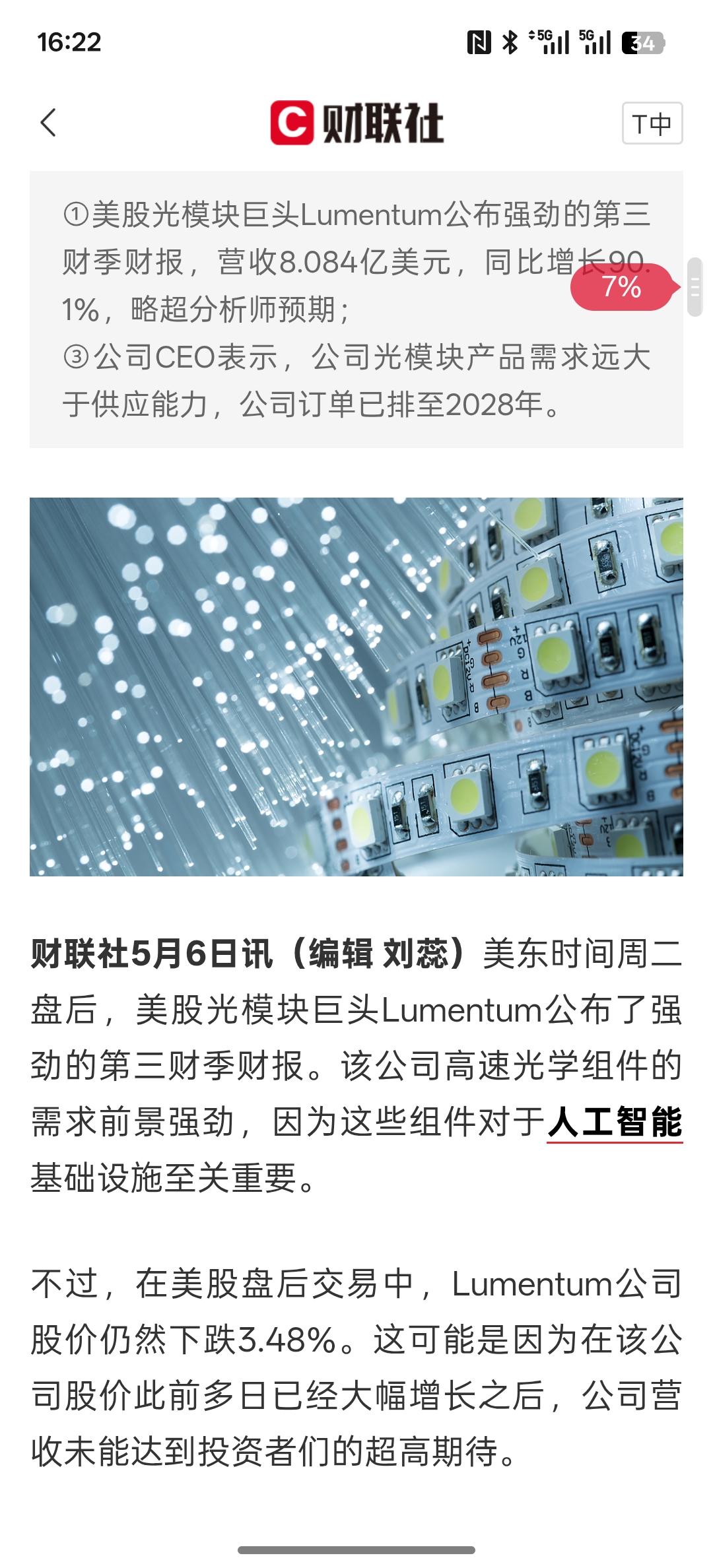 订单真的是爆满，美股光模块巨头公布强劲财报公司CEO：订单已排到2028年！光