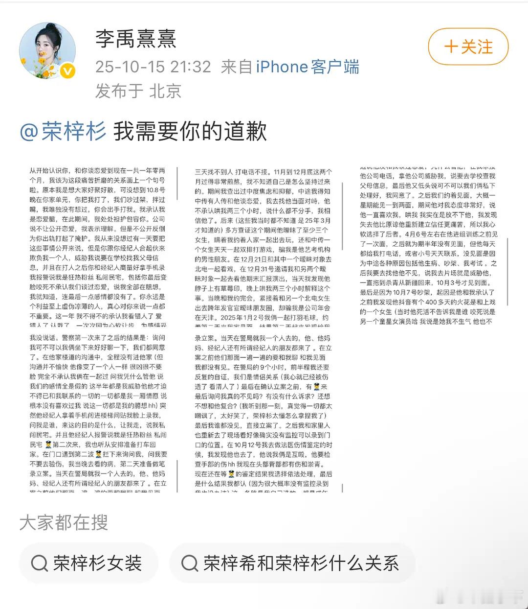 简单来说就是荣梓杉出轨打人，不是他才多大啊，刚成年吧？​​​