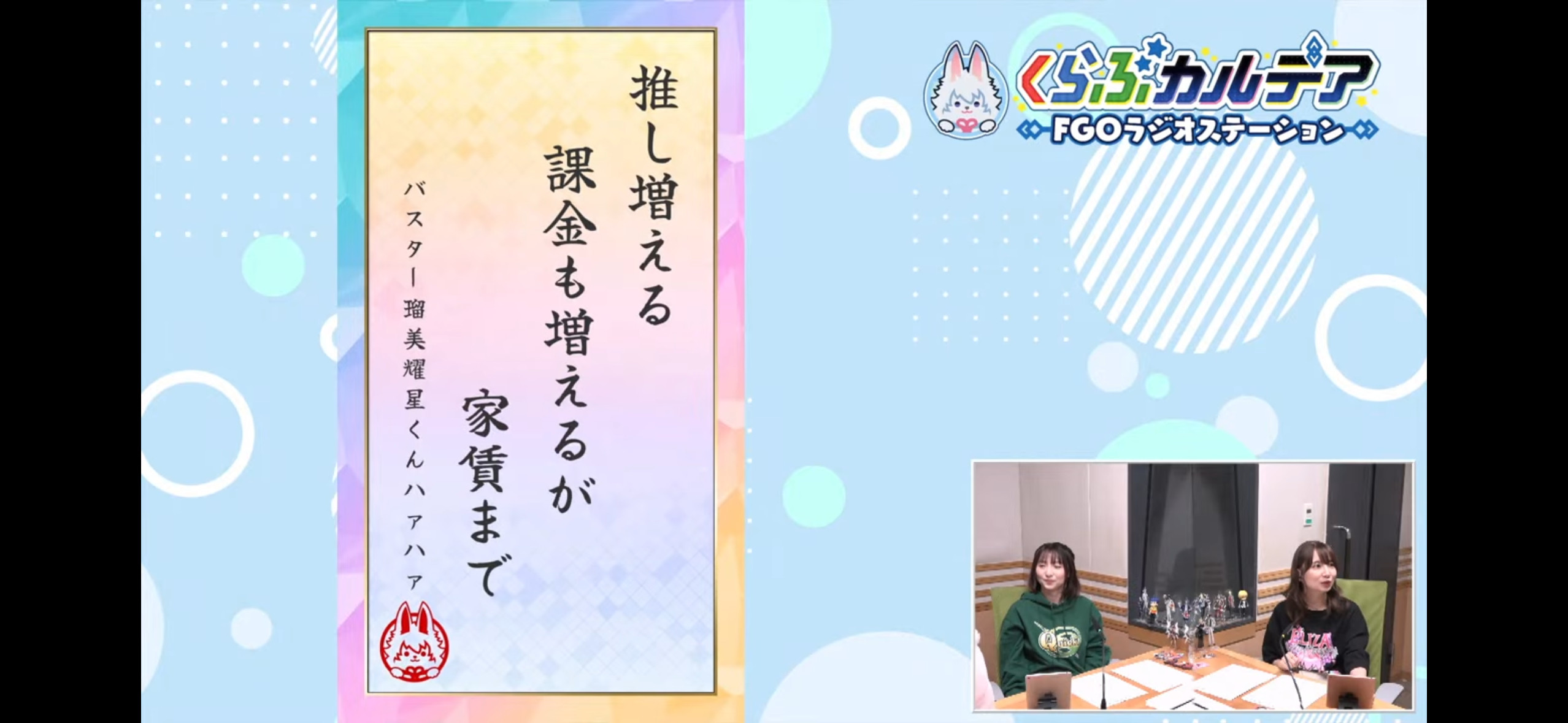FGO艹，大久保瑠美的川柳诗：我推增加了虽然课金也变多了但房租要留