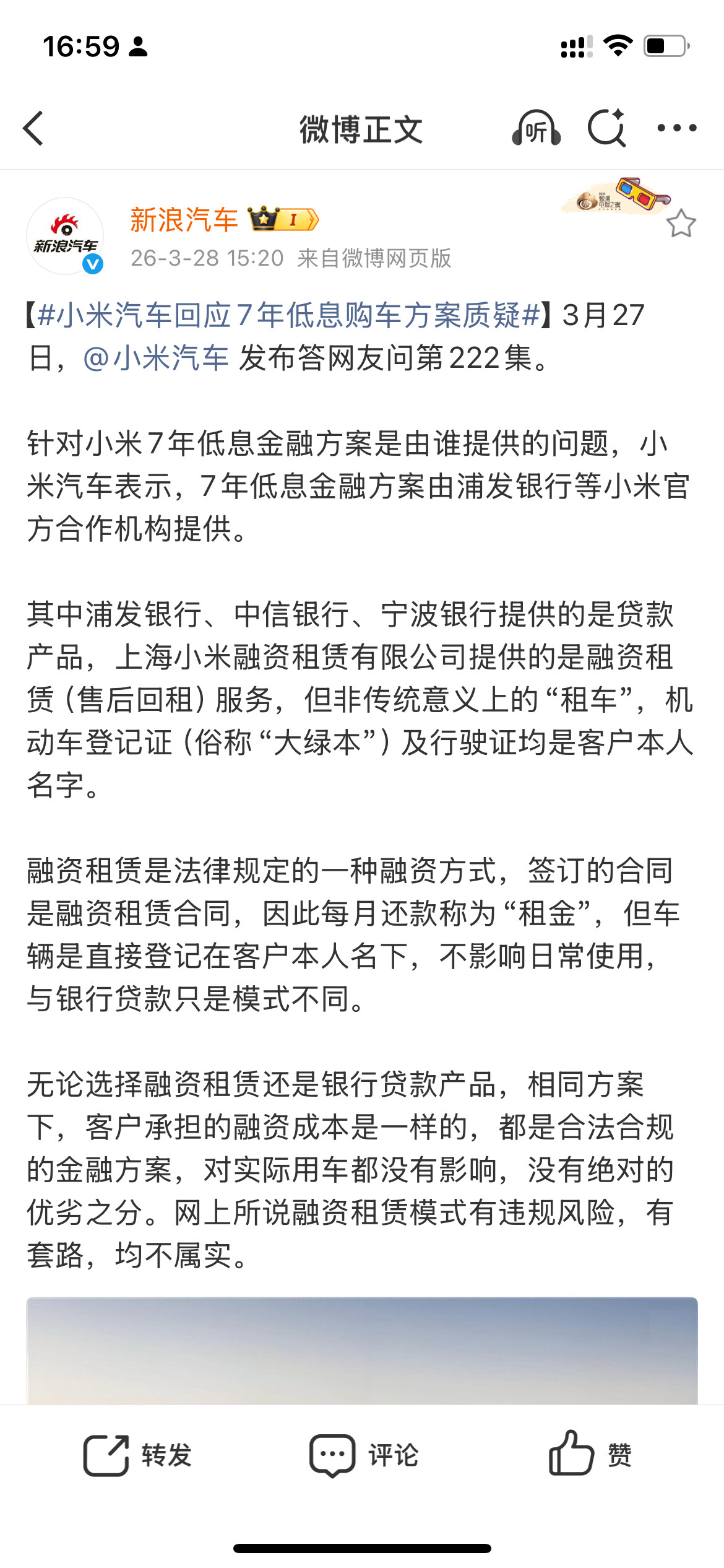 小米汽车回应7年低息购车方案质疑