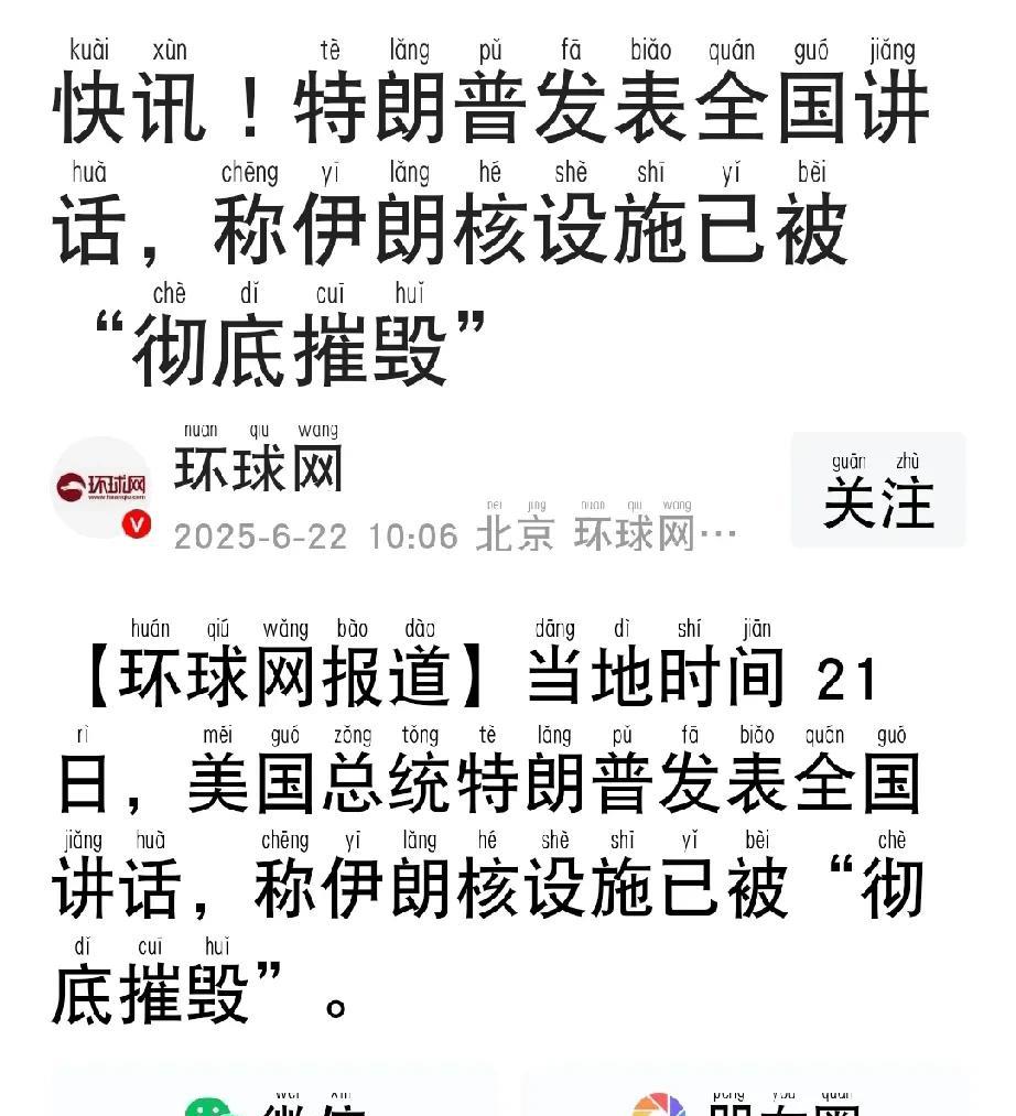打了多少专家的脸？伊朗核设施被美国彻底摧毁。环球网6月22日报道，美国总统特朗
