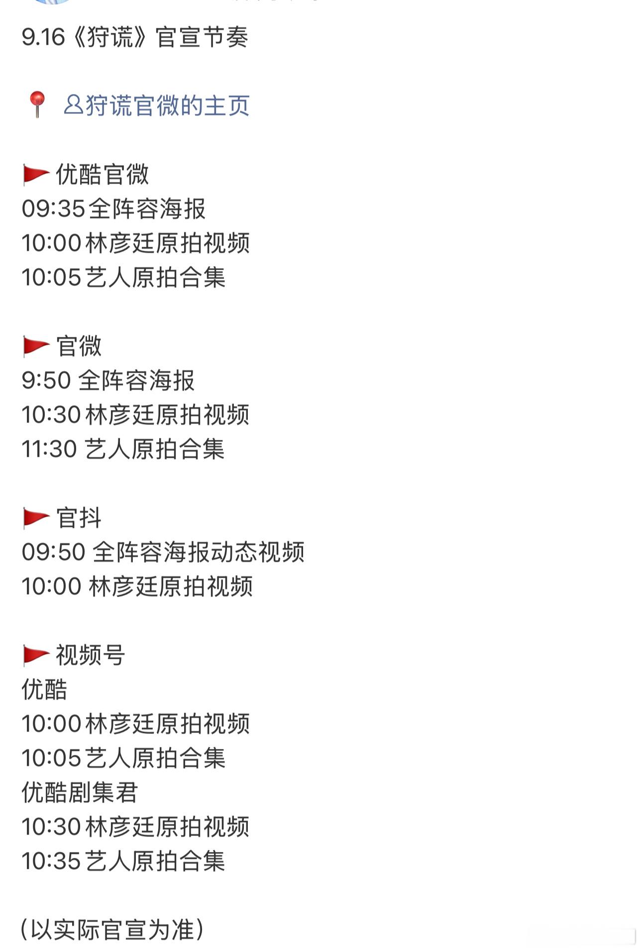 成毅9.16《狩谎》官宣节奏来啦！期待期待这部剧早日播出🙊🙊​​​
