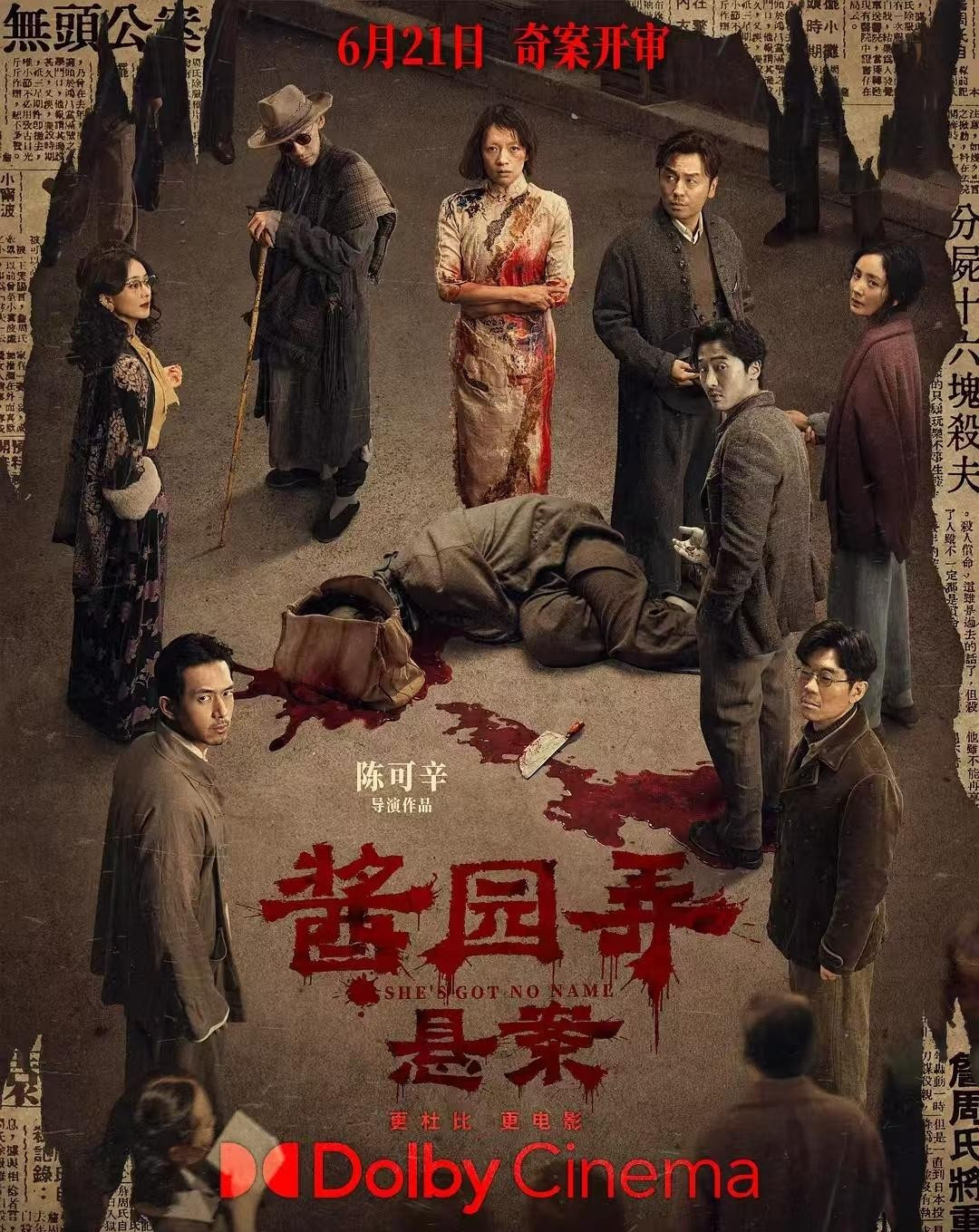 上海电影节开幕式过后，《酱园弄悬案》进行了首映，网友的评价和口碑释出。有观众觉得