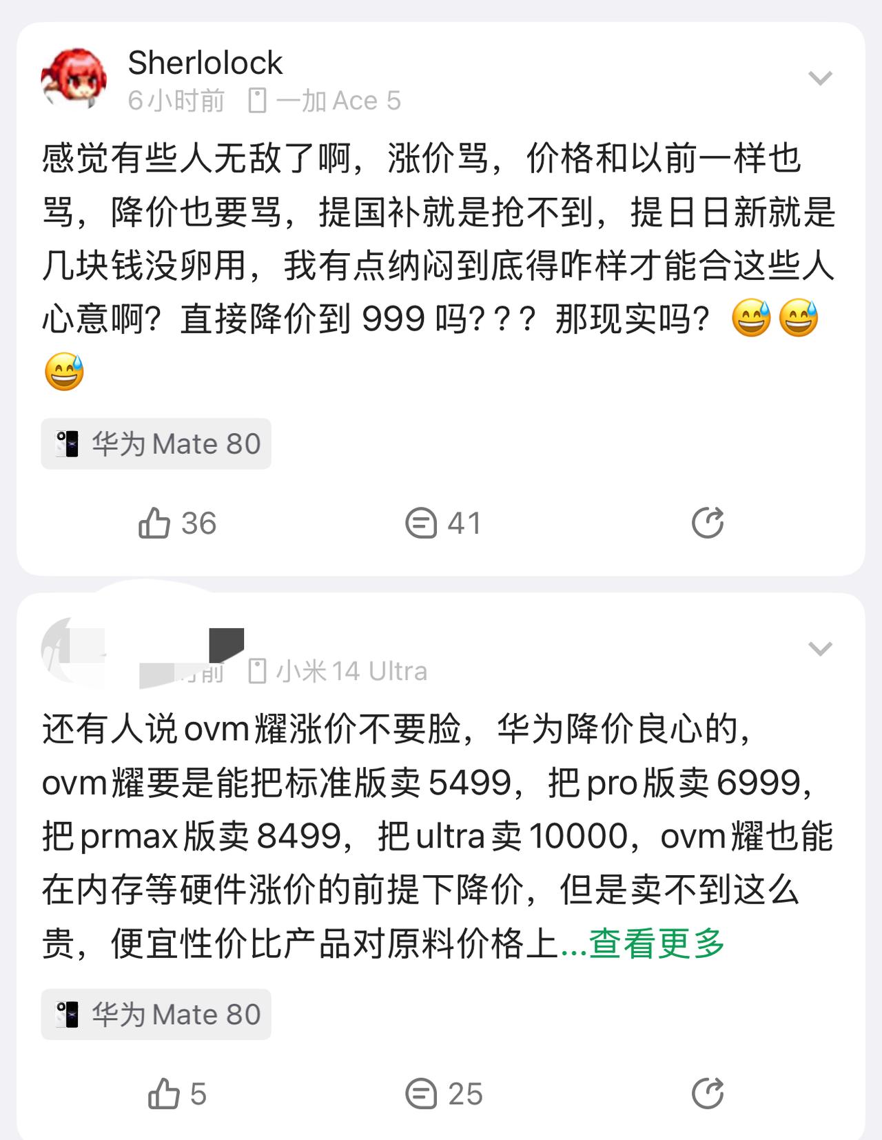 余承东终究成了最懂雷军的人！Mate80系降价反被惨骂，原来这就是雷军走过的