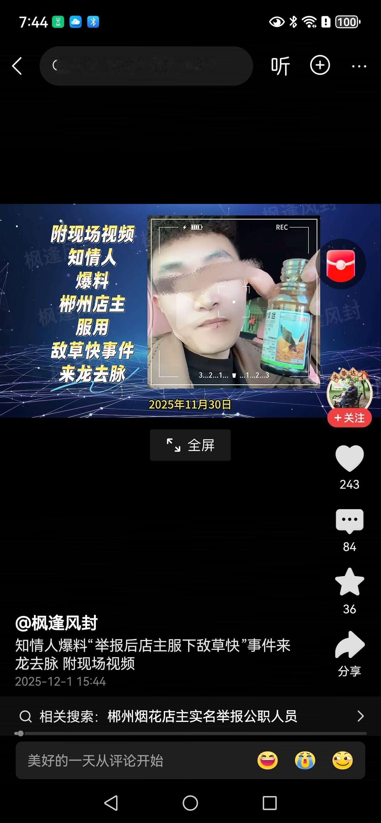 深喉者爆料郴州烟花爆照内幕。事件的起因是，彭先生经营一家烟花爆竹店，马上要过年