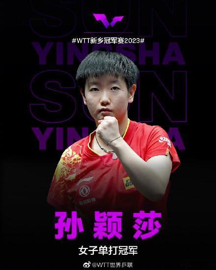 放眼整个中国女乒，能稳定拿捏各类削球、顶住所有外协难缠对手的，居然只有孙颖莎一人