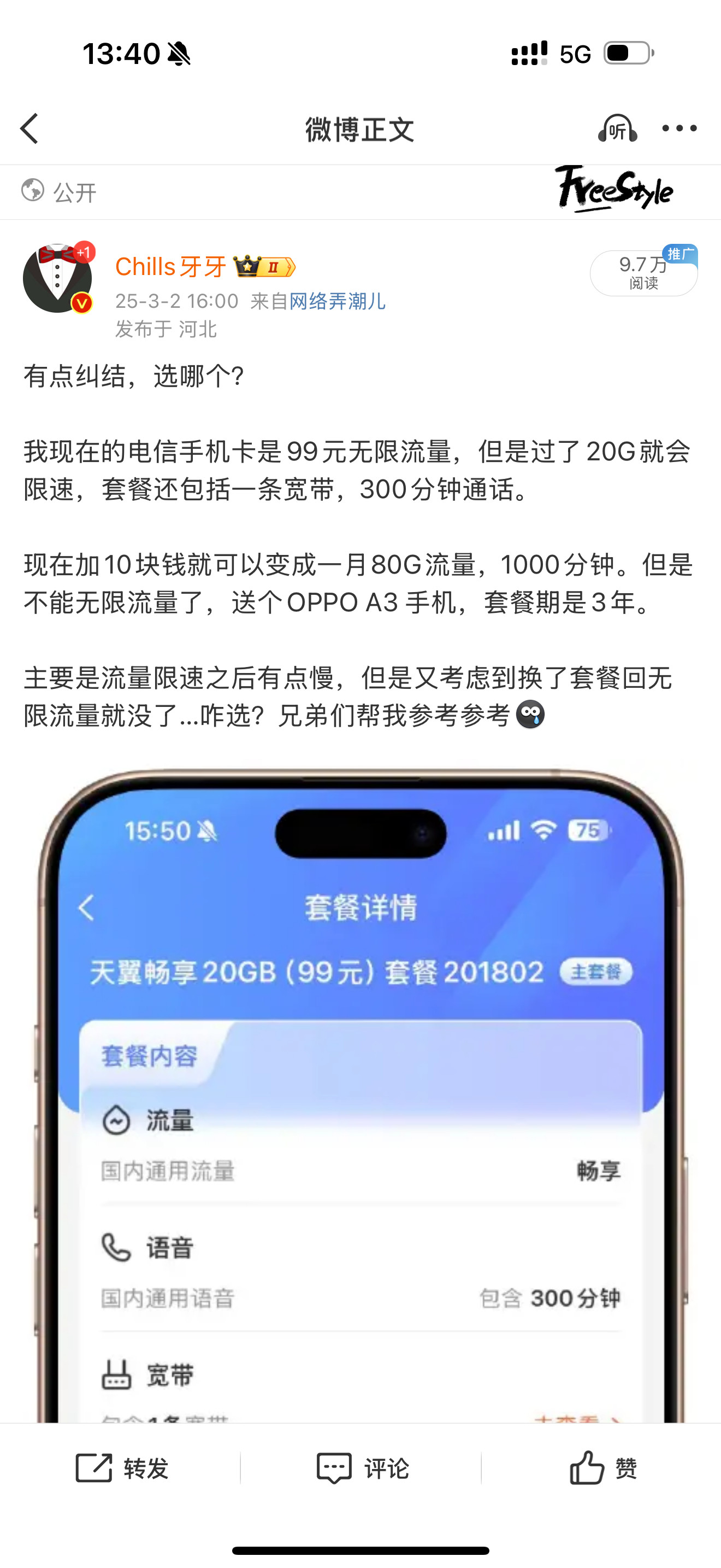 还是把99一个月无限流量电信手机卡改了个套餐。现在改成了129一个月，送两条宽带