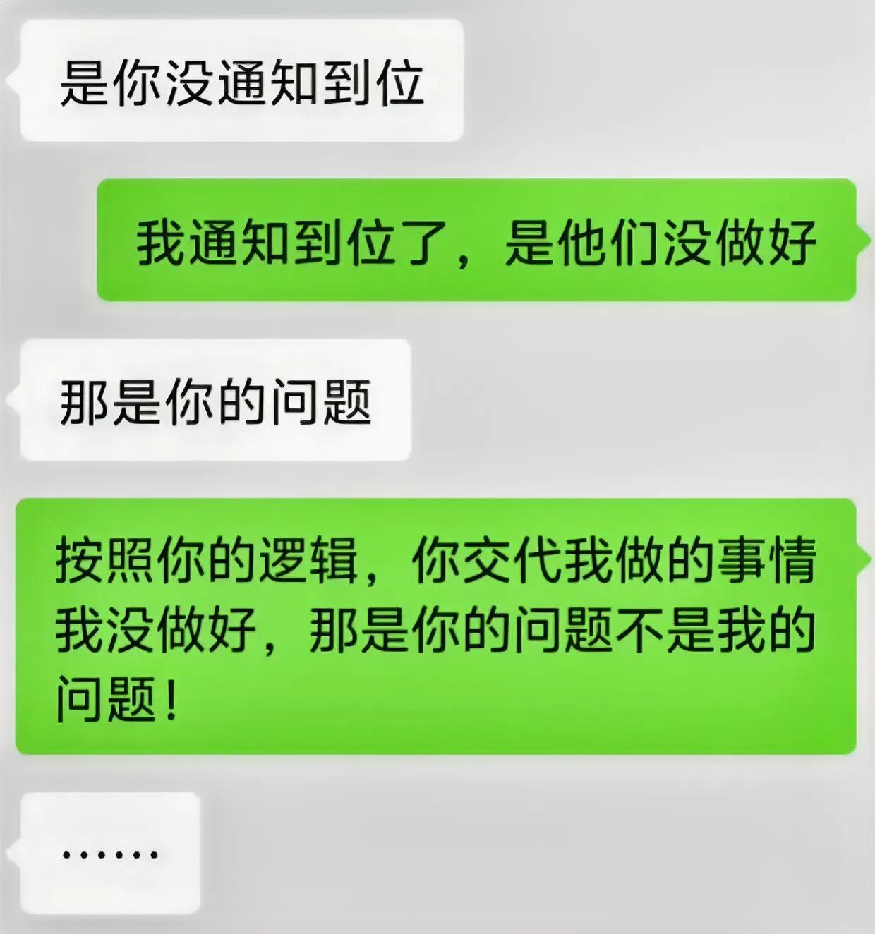 这是我看到怼领导最爽的一次对话