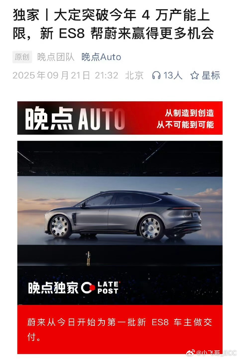 蔚来ES8大定已经突破4万辆，还在增加。昨晚和朋友吃饭聊到这车了，都在问蔚来发生